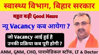 bihar anm 8853 ka result kab aayega |  bihar counsellor final result | Devesh Deo