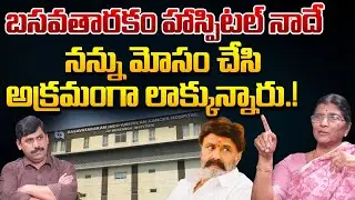 Lakshmi Parvathi reveals Shocking facts about Basavatarakam Hospital | Bala Krishna | EHA TV