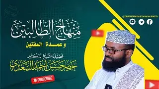 151. Minhaaj (كتاب الجراح) || Dr. Khadar Xasan Axmed ||