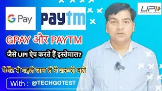 HOW TO USE UPI APPS TO SECURE UPI PAYMENTS KNOW ALL FACTS