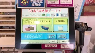 【岡山市 北区】マルナカ 大元店 セルフレジ（電子マネー QUIC Payで支払い）「お客さま感謝デー」です