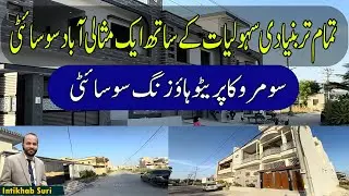 SETTLED IDEAL  SOCIETY | SOOMRO CO-OPERATIVE HOUSING SOCIETY SCHEME 33 | ONE OF THE BEST SOCIETY