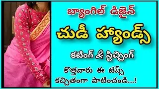 చుడీ హ్యాండ్స్ కటింగ్ టిప్స్ / perfect full sleeves cutting in easy method/ chudi hands cutting