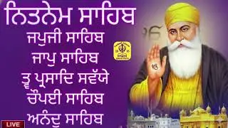 ੯-੧-੨੦੨੬:- 🙏 जपजी साहिब 🙏 japji sahib audio🙏Nitnem Panj bania da path 🙏 नितनेम 🙏Nitnem japji sahib🙏 