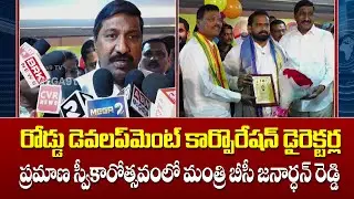 Directors of the Road Development Corporation | Minister BC Janardhan Reddy at the swearing-in ce...