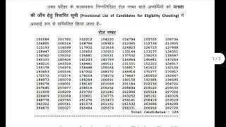 RPSC first grade math result and cut off 2022