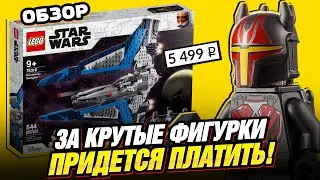 LEGO Star Wars 75316 Звездный истребитель мандалорцев и Бо Катан Крайз. ЛЕГО или Кастом?
