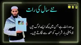 Happy New Year In Islam | Naya Saal Ka Bayan | 2025 | Aadil Voice Official