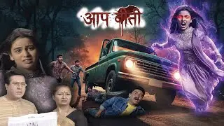 मौत की खबर | Aap beeti | BR Chopra Hindi Serial | Horror | Thriller Show 2025