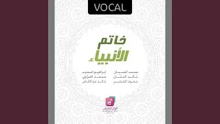 Laka Ya Habeeb Allah (vocal)