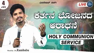 ⭕sunday Service | Ebenezer Church | 04-01-2026 |Ps.Rambabu|EC Live|LIVE