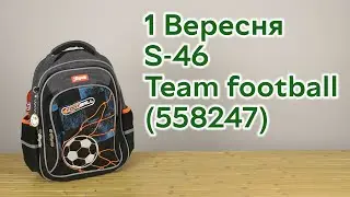 Распаковка 1 Вересня S-46 Team football для мальчиков (558247)