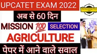 UPCATET EXAM 2022 || Agriculture top 25 important questions || @The Knowledge Plaza