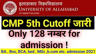 CMP 5th Cutoff जारी : Only 128 नम्बर | allahabad university admission 2021-22 | AU Cutoff 2021