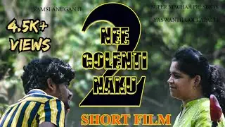 NEE GOLENTI NAKU | PART 2 | TELUGU SHORT FILM | SUPER MACHAA