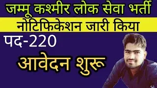 New vacncy 2022/jamu kashmir vacncy 2022/New govt job 2022/jkpsc new bharti 2022/ jkpsc vacncy 2022