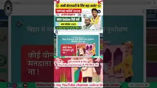 Bihar Voter Enumeration online form 2025 kaise bhare | Naya Update |How to fill voter ganana form