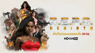 🔴 R E P O  Rebirth กำเนิดใหม่ แอนดรอยคลั่ง EP6