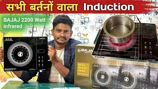 Bajaj infrared cooktop | Unboxing & Detail Review 