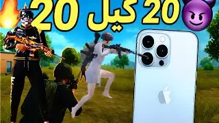 “أقوى قيم جلد 20 كيل 🏆 آيفون 13 برو ماكس | مستوى عالمي