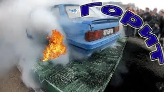 Соревнование по созданию ДЫМА.  #BurnoutChallenge