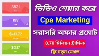 cpa marketing for beginners | best traffic source | সরাসরি অফার লিঙ্ক প্রমোট | adbluemedia marketing