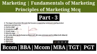 3 Marketing MCQ | Fundamentals of Marketing Mcq | Principles of Marketing Mcq | Bcom, BBA, Mcom, MBA