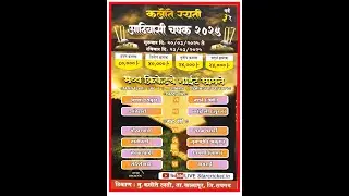 कलोते रयती आदिवासी चषक 2025 || कलोते रयती || 3rd NIGHT ||