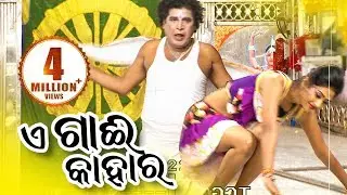 Ea Gai Kahara // Daitari Panda in Konarka Gananatya's Mu Kendrapara Baba