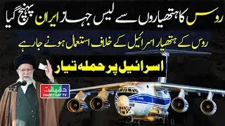 Cargo Aircraft Ilyushin Lands in Tehran Before Strike on Israel