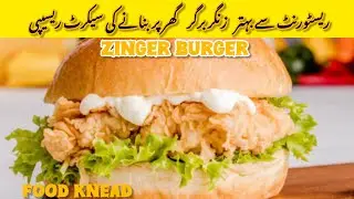 Zinger Burger Recipe | Zinger Burger Banane ka Tarika | KFC Style Chicken Zinger Burger | Food Knead