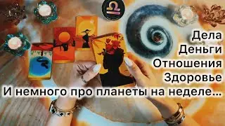 Весы ♎️ таро прогноз с 2 по 8 февраля 2026