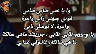 MANAL - MAHBOULA - CHAPTER III (lyrics كلمات/ Master Lyrics)