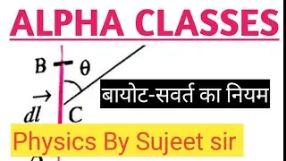 BIOT - SAVART LAW 12TH IMPORTENT QUESTION FOR BOARD EXAM बायोत सावरत का नियम
