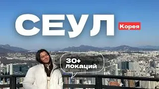 Сеул на Новый год: места, еда и праздничная атмосфера. Как корейцы празднуют Новый год в Сеуле?