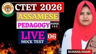 CTET Feb 2026 - Assamese Pedagogy Mock Test - 06 by Rumana