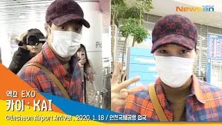 EXO 'KAI' 엑소 카이, 밀라노 다녀 온 '종인'이[NewsenTV]