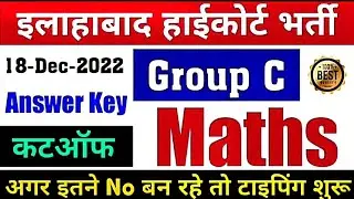 Allahabad highcourt group c exam paper analysis || AHC group c exam paper math answer key & solution
