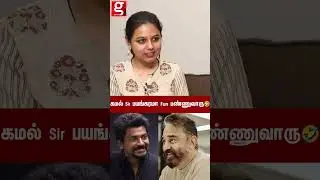 Kamal Sir கிட்ட பேசனா பயங்கர Fun-ஆ இருக்கும் 🤣 Nelson Open Talk