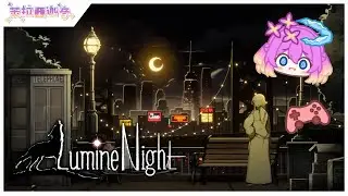 【LumineNight】遊抬 #3 燒壞腦子　#初見歡迎 【萊拉亞迦音 Akane lilac】