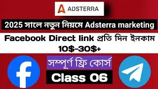 Adsterra Direct Link use করে facebook থেকে প্রতিদিন 5 থেকে 10 ডলার ইনকাম। [Secret Method 2025]
