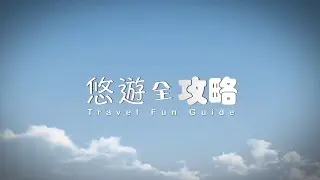 Travel The World with TRAVEL FUN GUIDE!