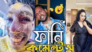 TikTok FUNNY COMMENTS READING || PART 6 || it's comment . 