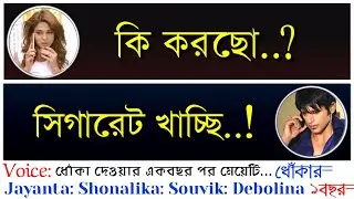 Dhoanka 2 (Based on a True Story) - Break-up Love Story | Ft: Jayanta Basak- Shonalika- Souvik +2