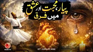 Piyar, Mohabbat aur Ishq Mein Farq | Younus AlGohar | ALRA TV