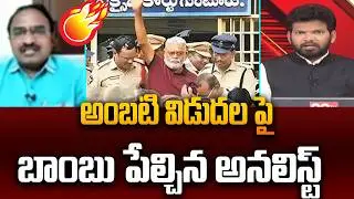 Analyst Krishnanjaneyulu Revealed Breaking News about Ambati Rambabu Release | Power Debate With BN