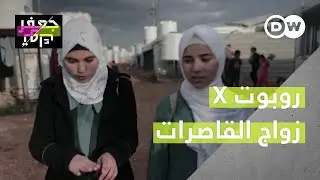 فتاتان سوريتان في مخيم الزعتري تصنعان الروبوتات 🤖!