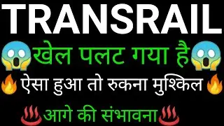 TRANSRAIL LIGHTING share 🔥✅ | TRANSRAIL LIGHTING share latest news today | TRANSRAIL LIGHTING