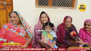 #बाड़मेर का एक ऐसा मौहल्ला जहां सास-बहु कभी नहीं करते एक दूसरे की बुराई, देखें खास रिपोर्ट...!