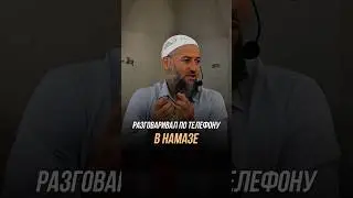 TALKED ON THE PHONE DURING PRAYER